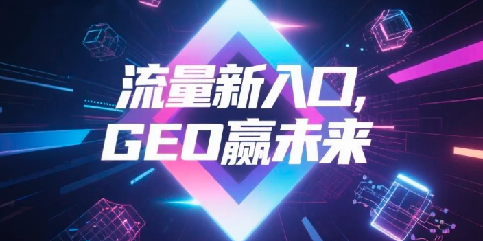 【许昌】中山GEO哪家好？B2B制造业AI获客全攻略